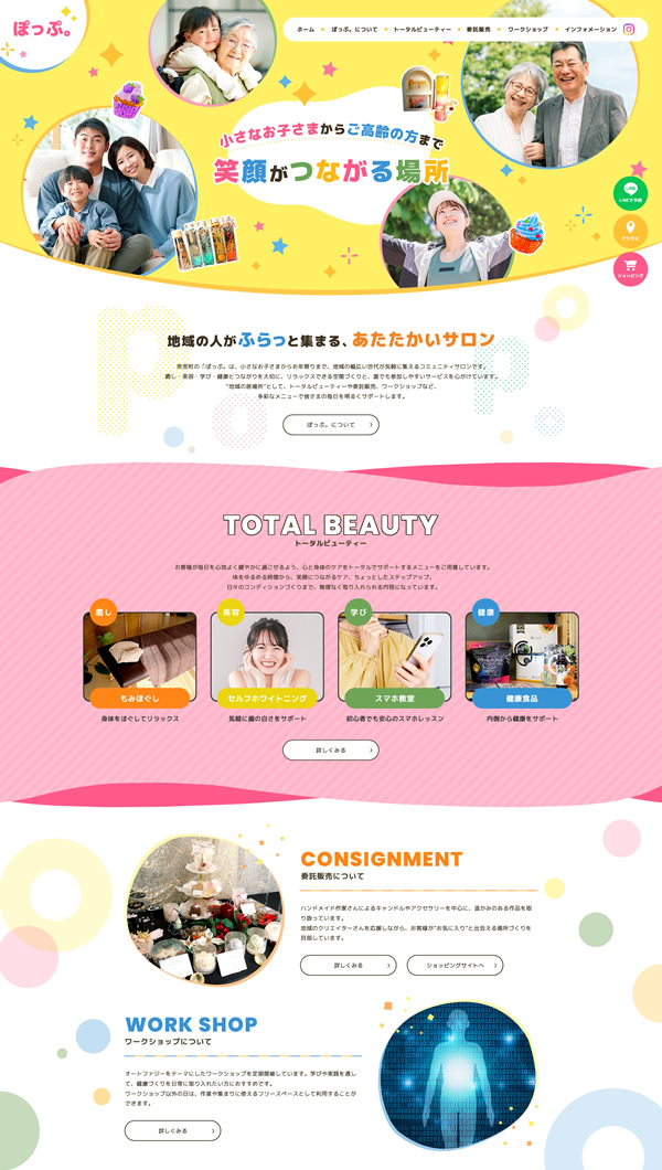 ホームページが完成いたしました。